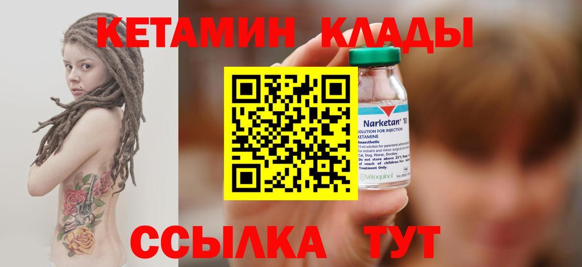 Кетамин ketamine  Кетамин VHQ  Вход с VPN  Большой Камень 