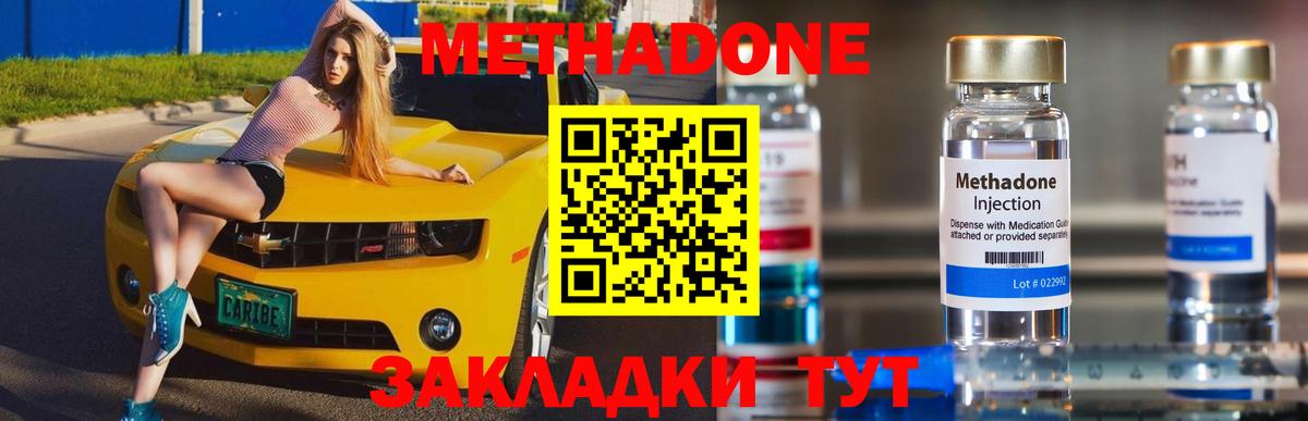 МЕТАДОН methadone  МЕТАДОН methadone  МЕГА ТОР  площадка какой сайт  Вход с VPN  Большой Камень 